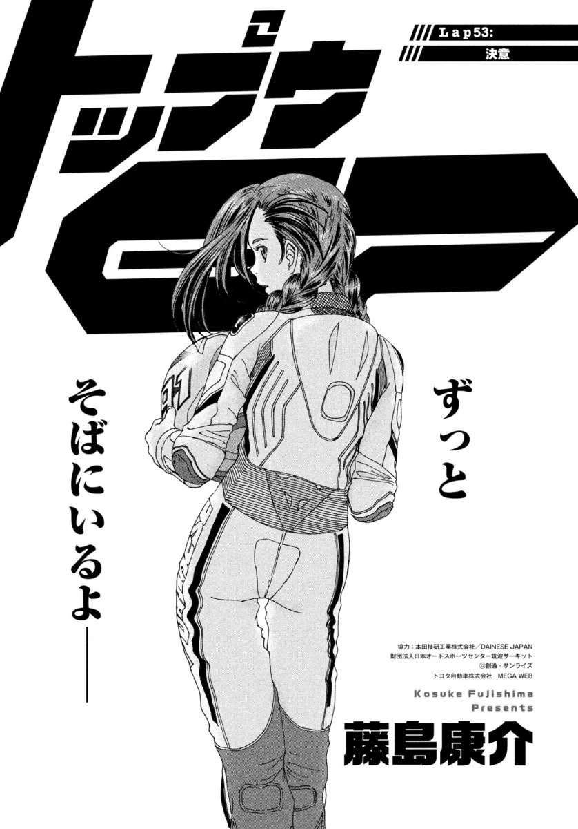 トップウGP 第53話 - 1