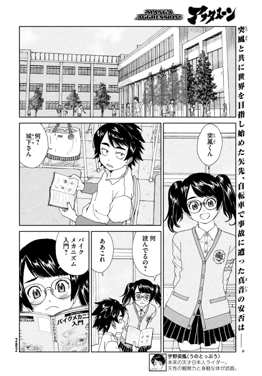 トップウGP 第53話 - 2