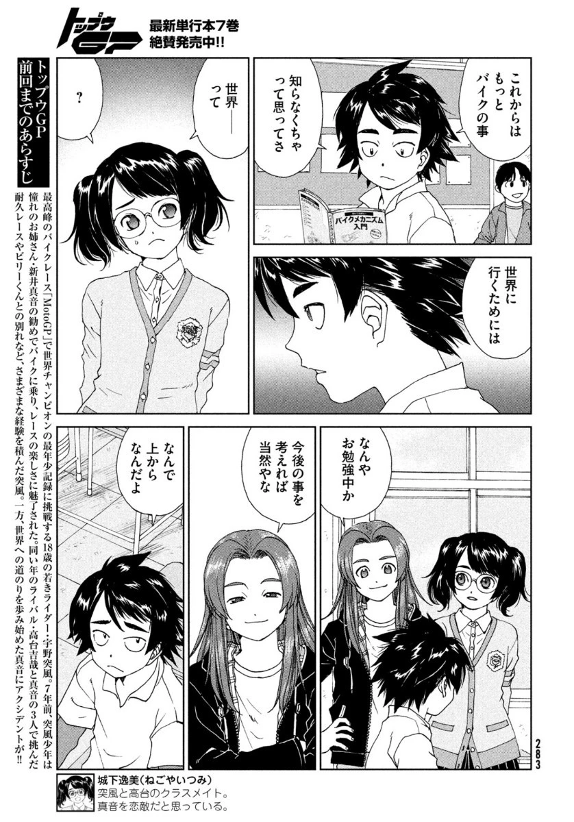 トップウGP 第53話 - 3