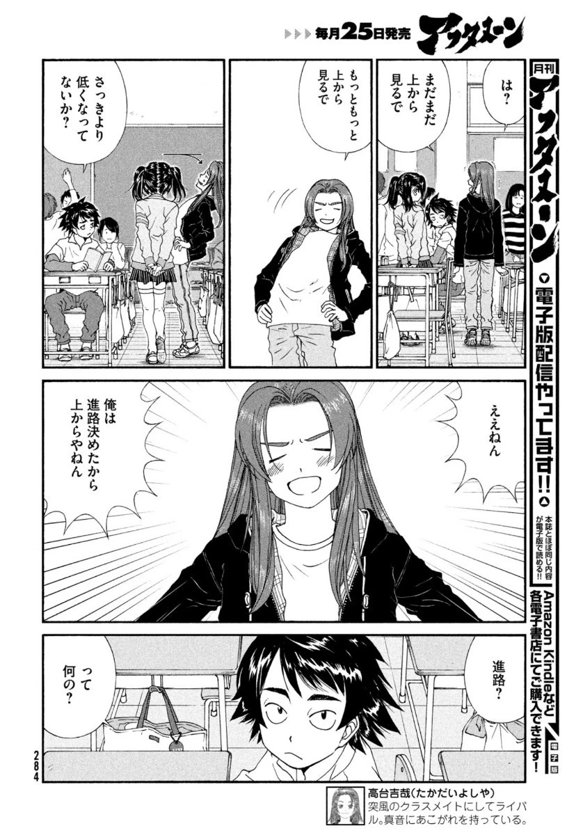 トップウGP 第53話 - 4