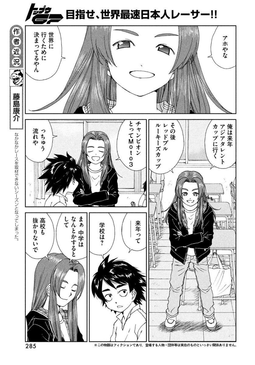 トップウGP 第53話 - 5