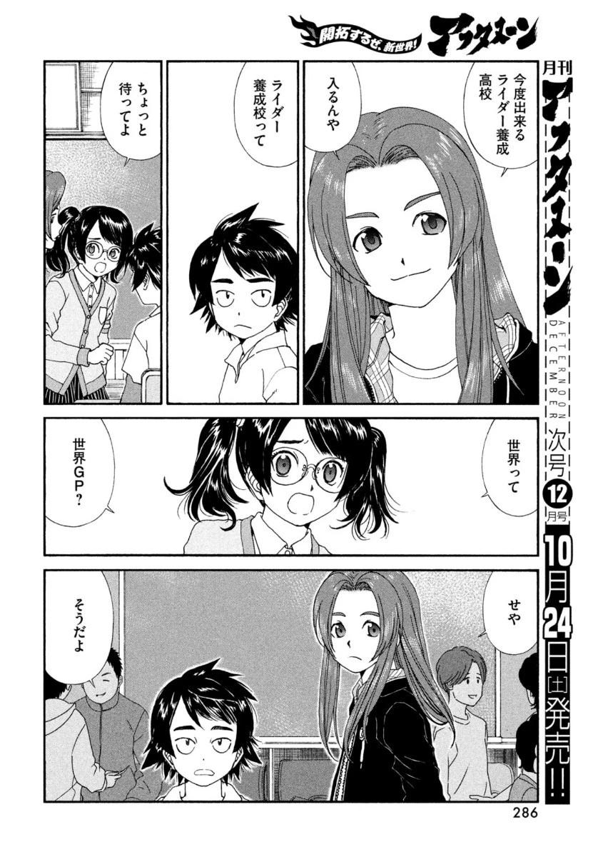 トップウGP 第53話 - 6