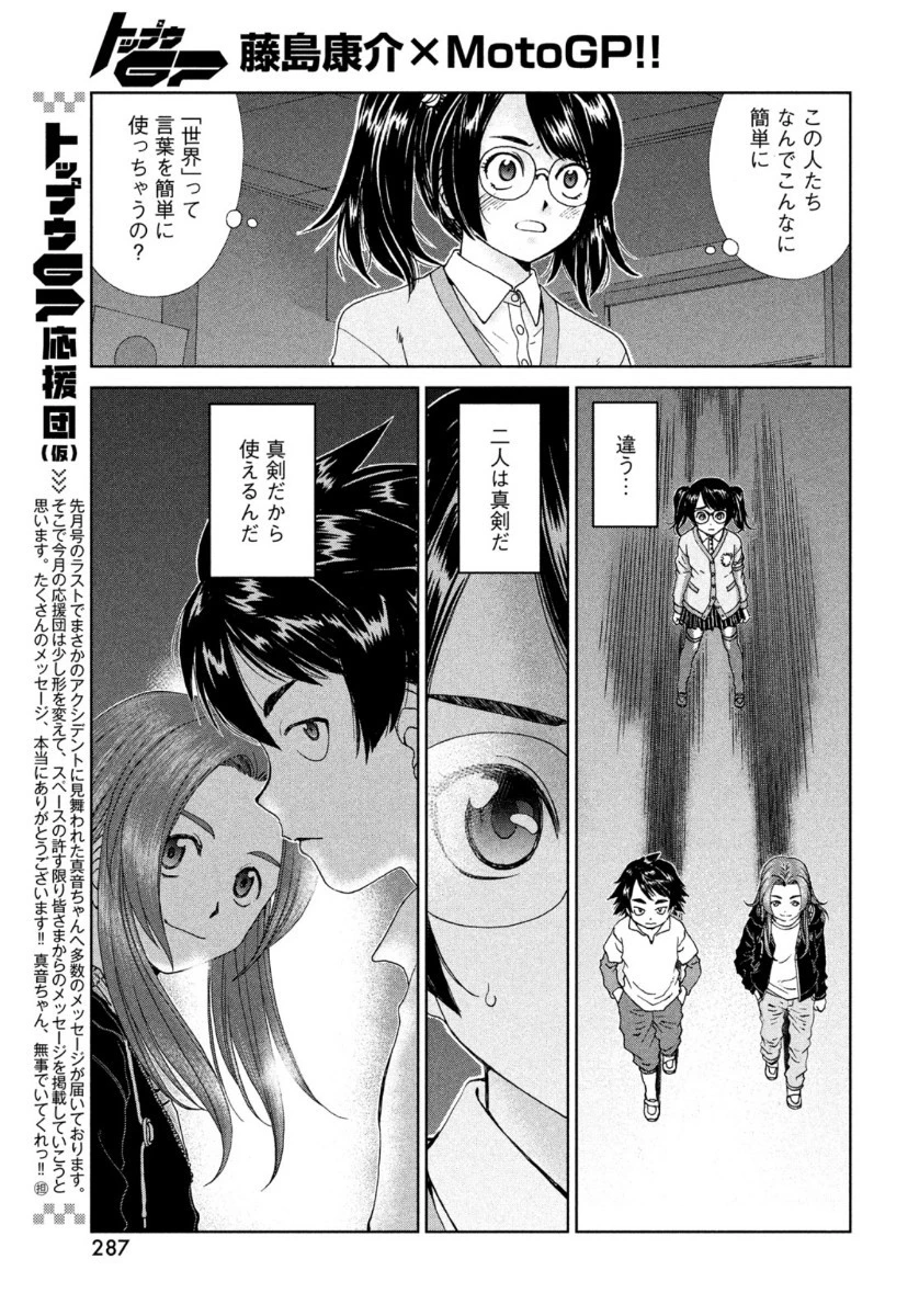 トップウGP 第53話 - 7