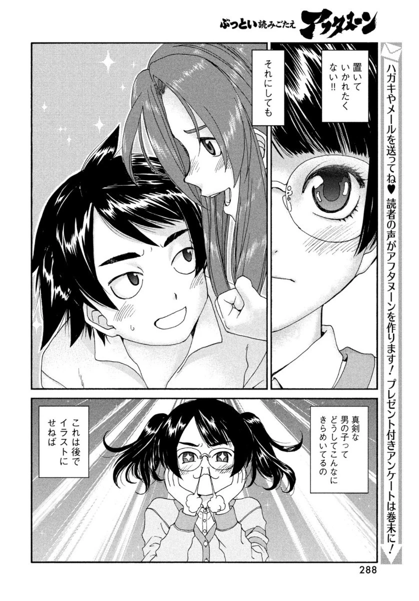 トップウGP 第53話 - 8