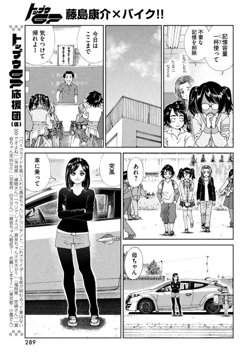 トップウGP 第53話 - 9