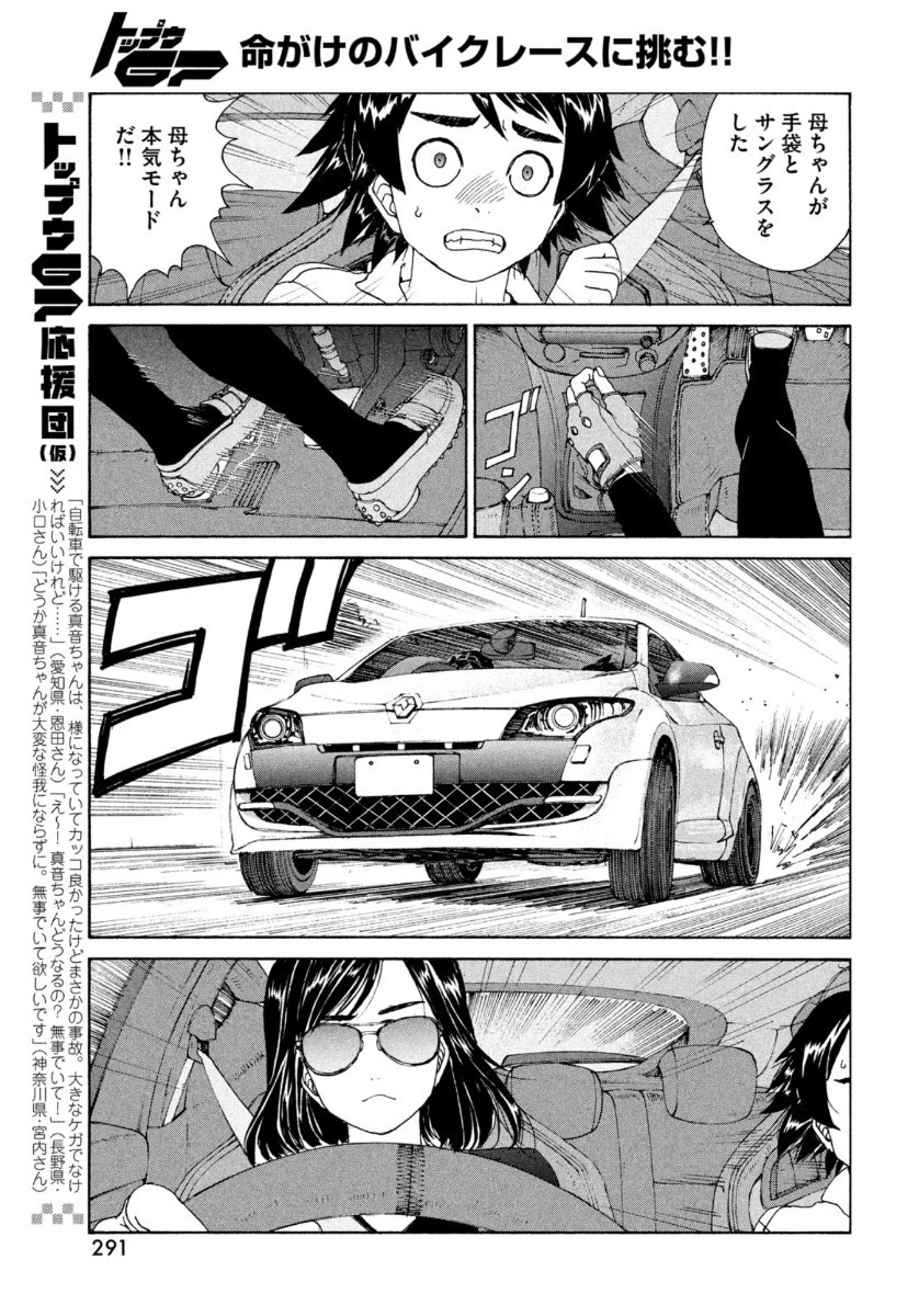 トップウGP 第53話 - 11