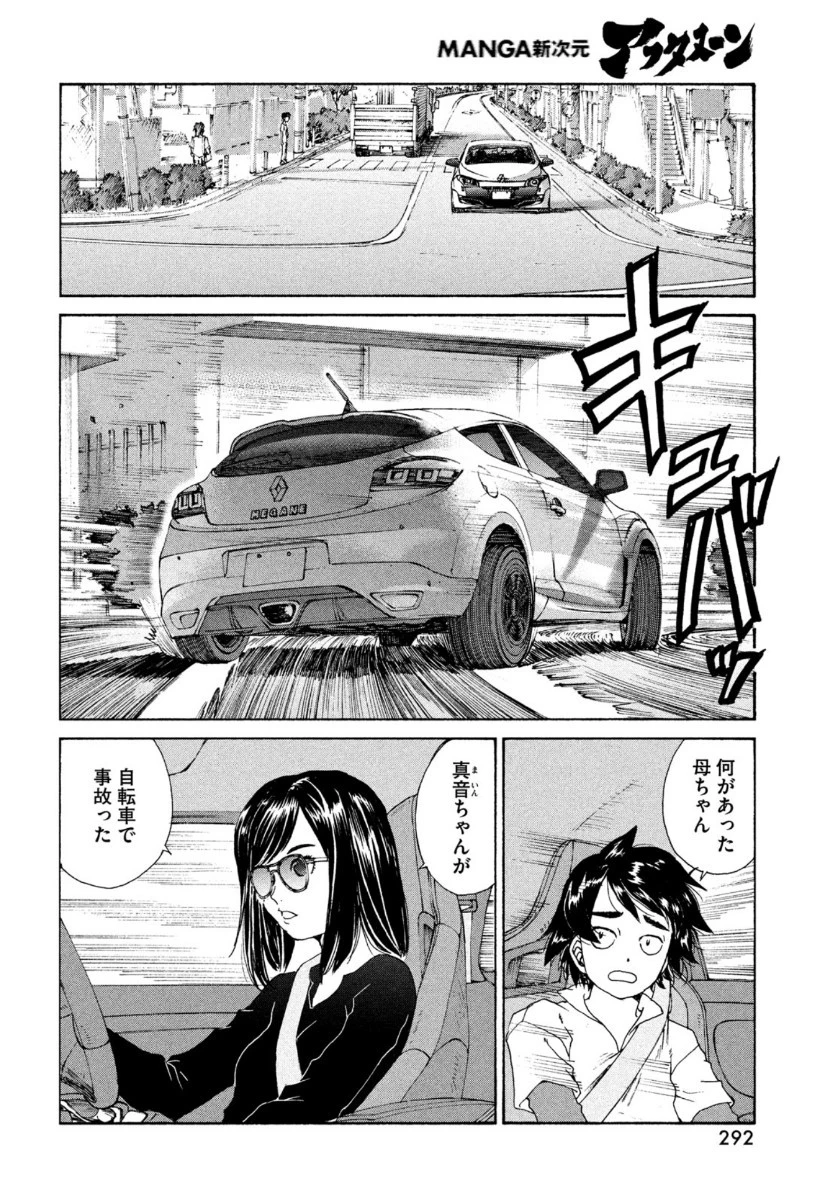 トップウGP 第53話 - 12