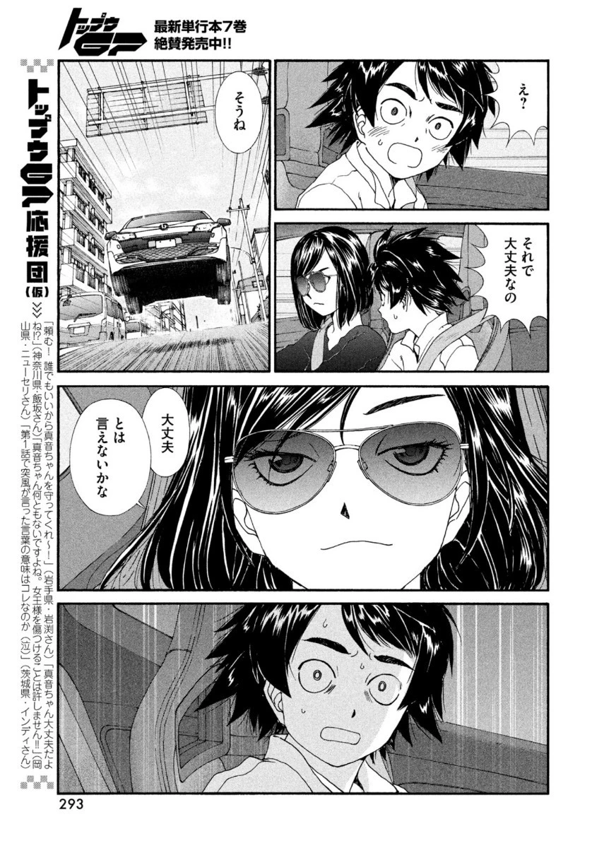 トップウGP 第53話 - 13