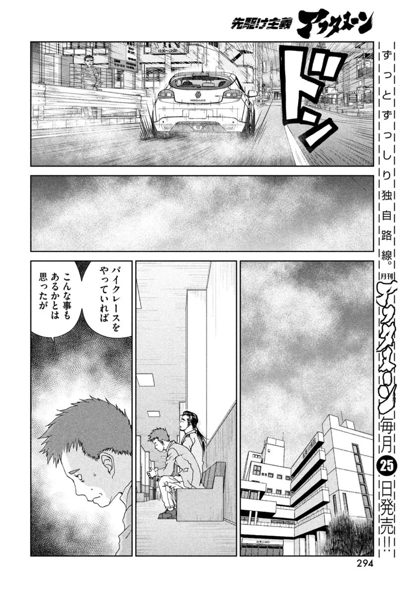 トップウGP 第53話 - 14
