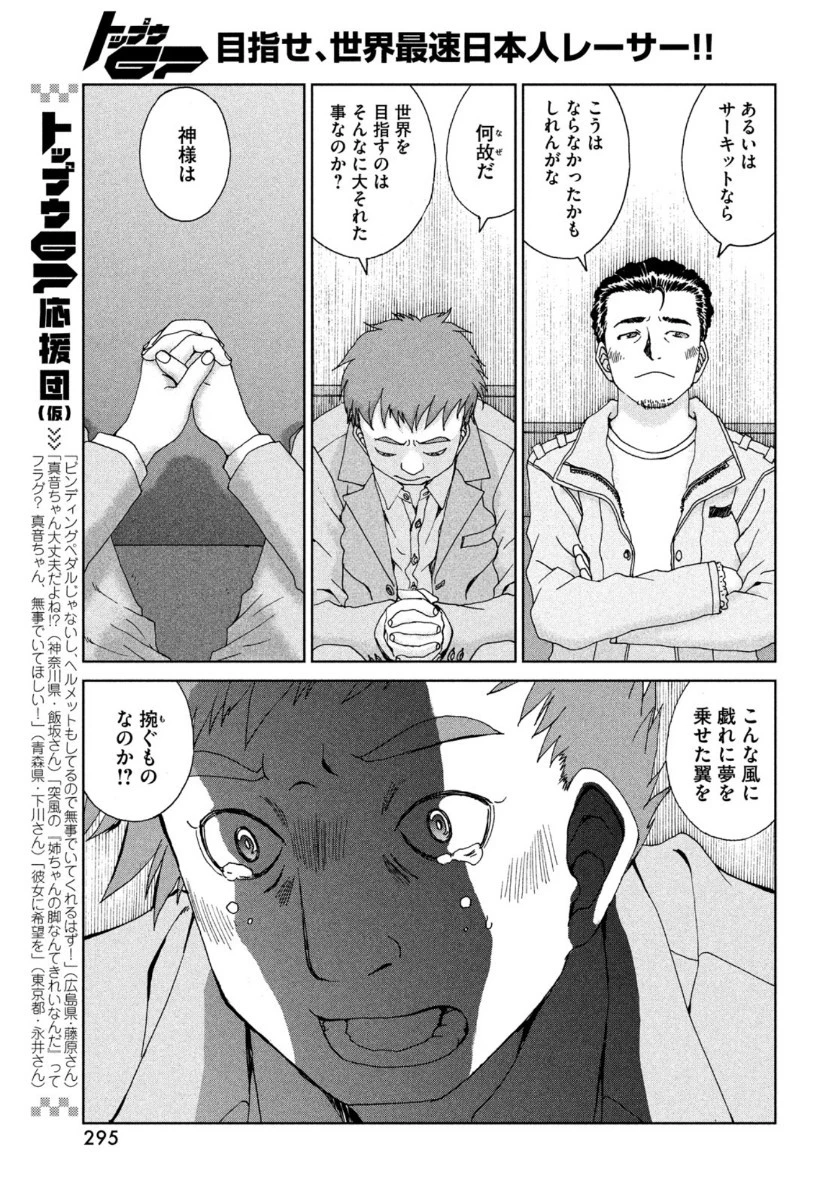 トップウGP 第53話 - 15