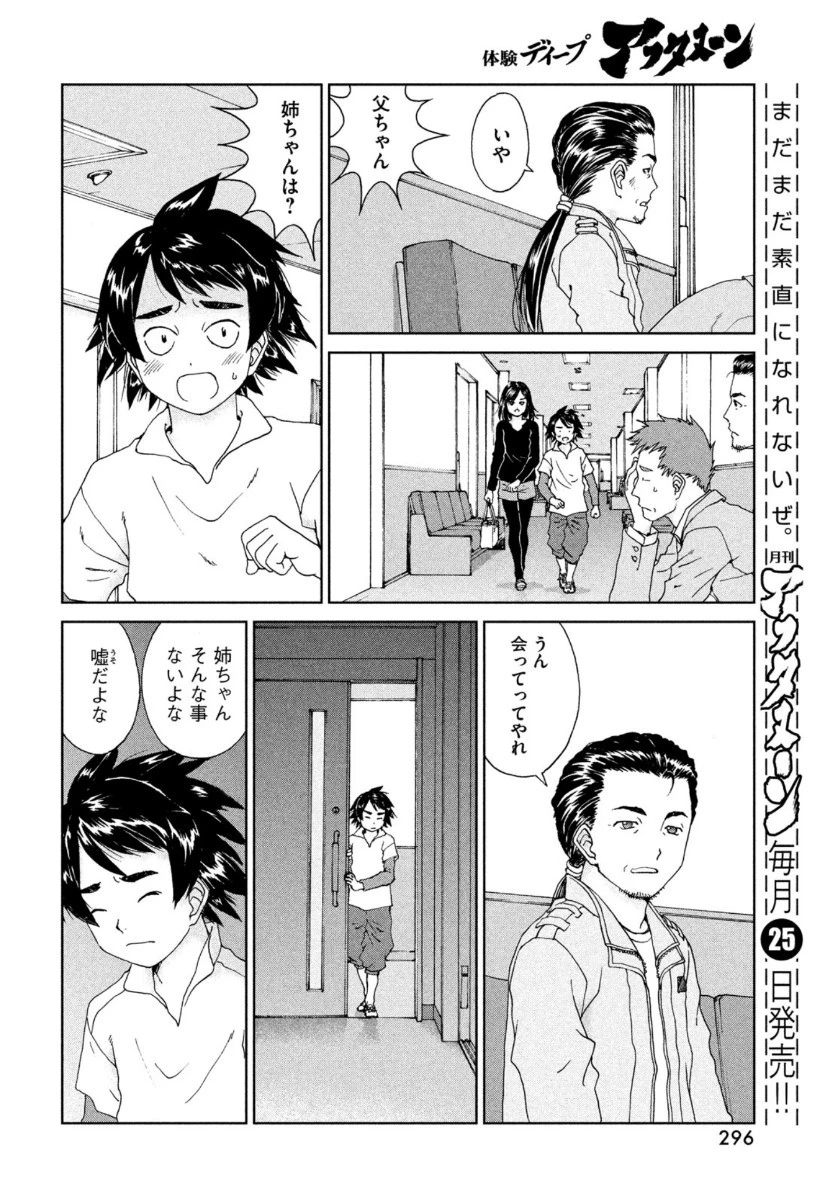 トップウGP 第53話 - 16