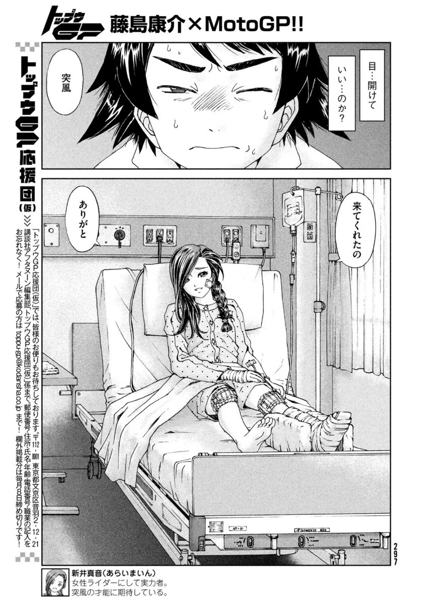 トップウGP 第53話 - 17