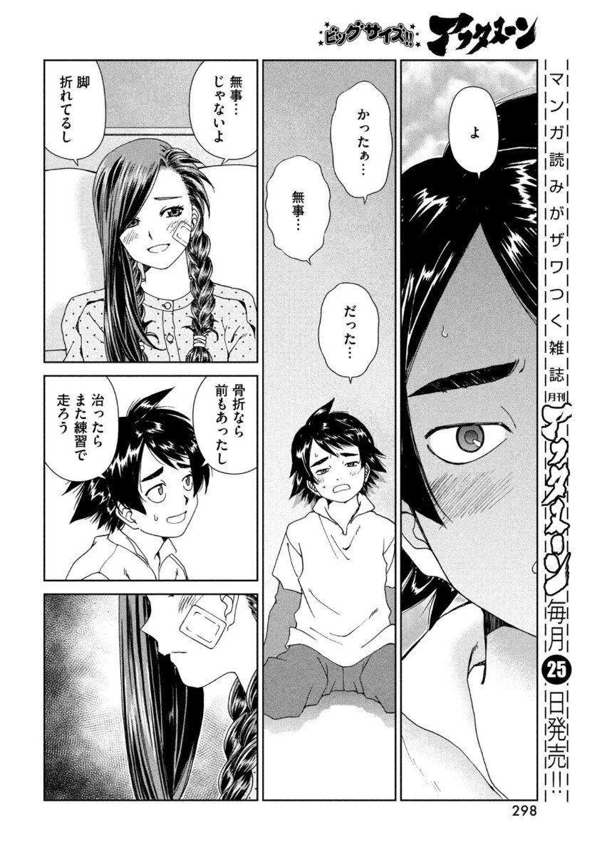 トップウGP 第53話 - 18