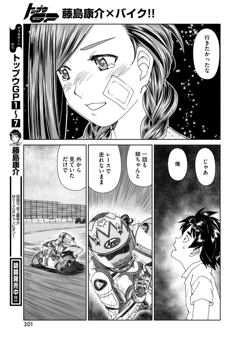 トップウGP 第53話 - 21