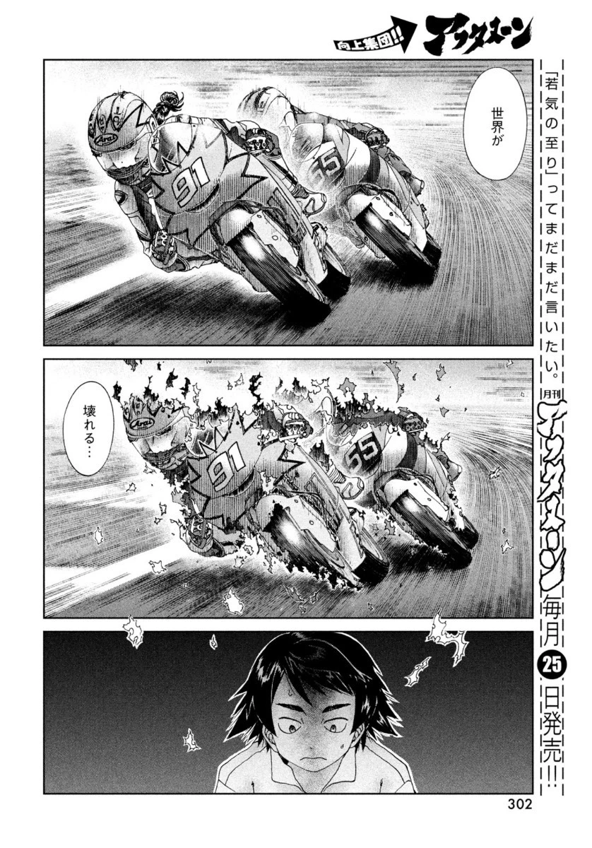 トップウGP 第53話 - 22