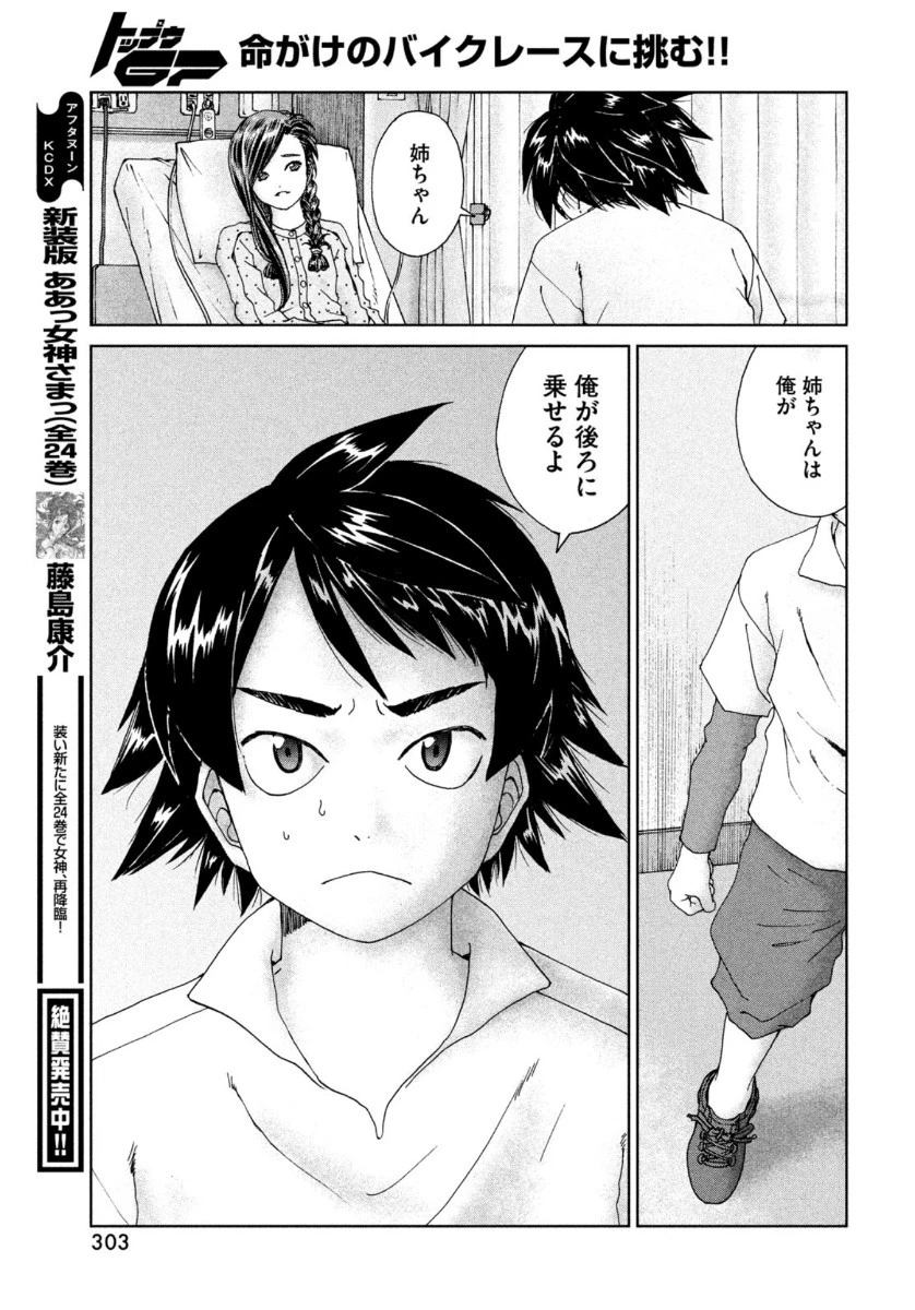 トップウGP 第53話 - 23