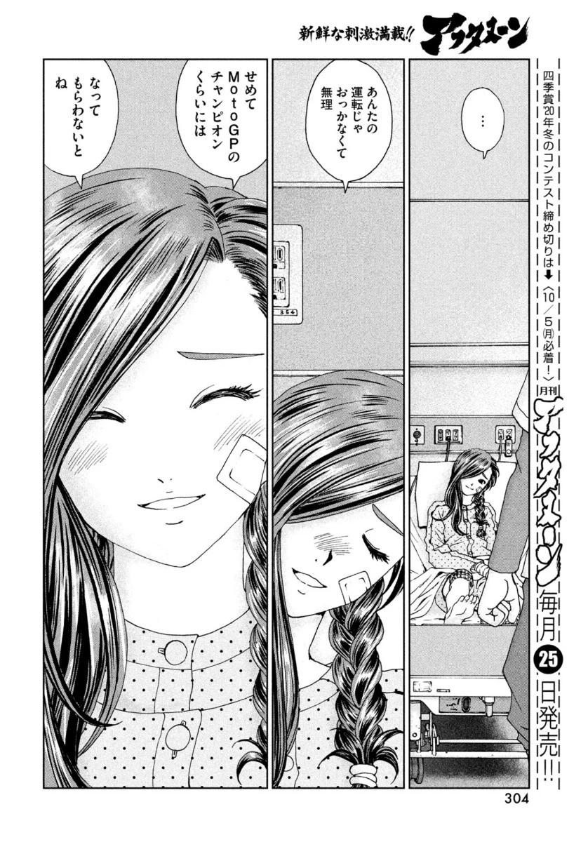 トップウGP 第53話 - 24