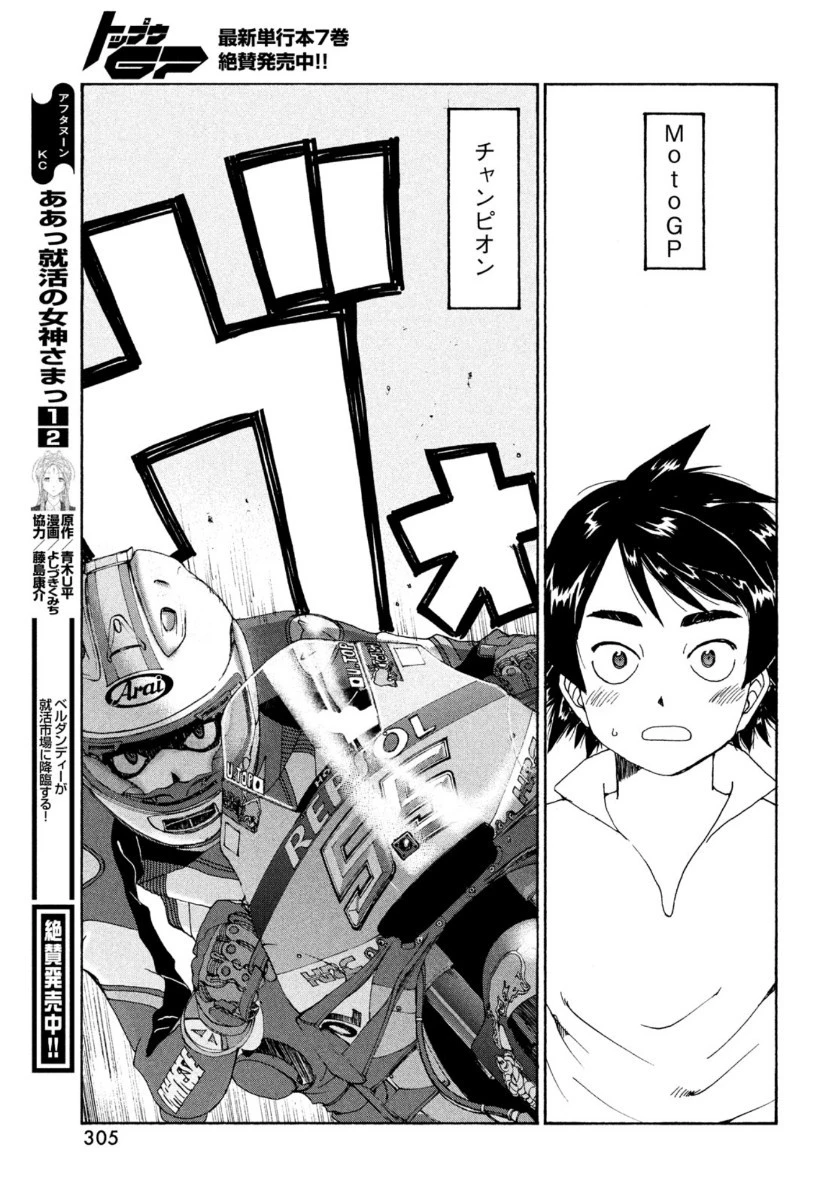 トップウGP 第53話 - 25