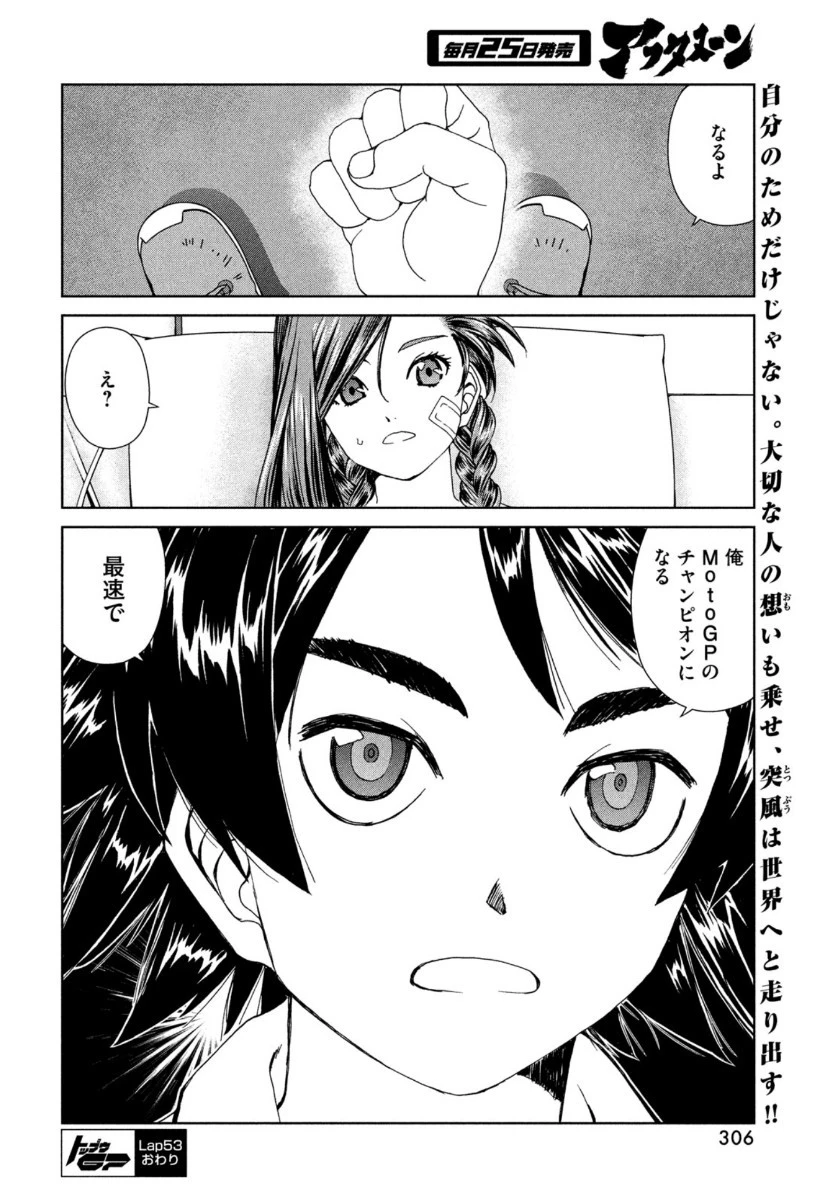 トップウGP 第53話 - 26