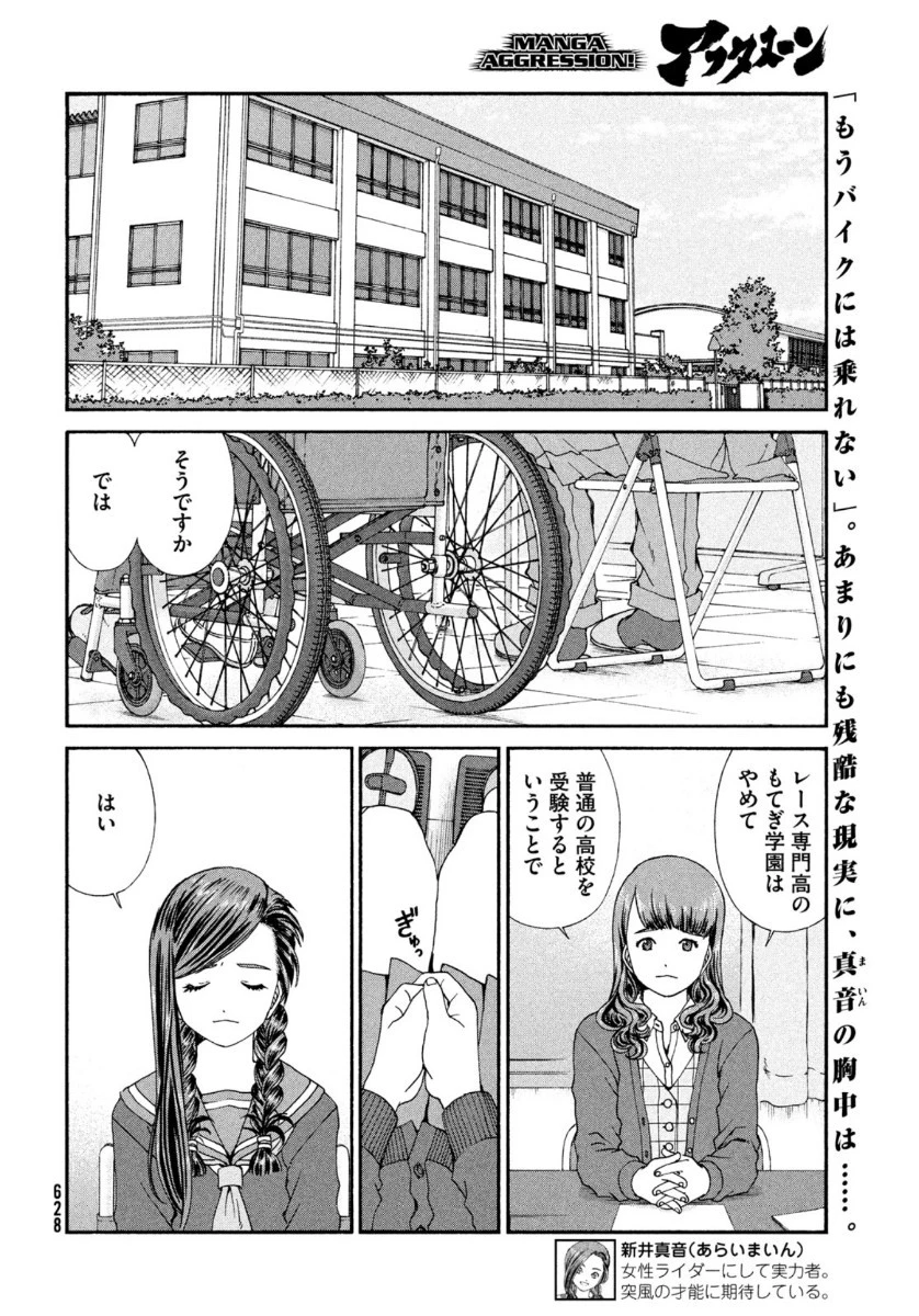 トップウGP 第54話 - 2
