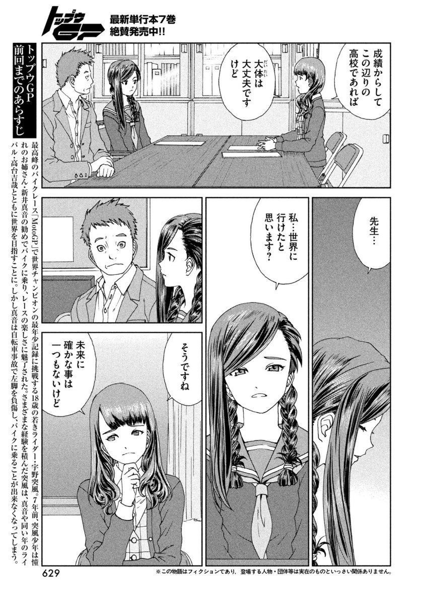 トップウGP 第54話 - 3