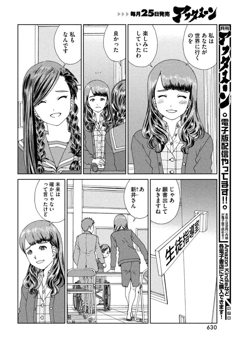 トップウGP 第54話 - 4