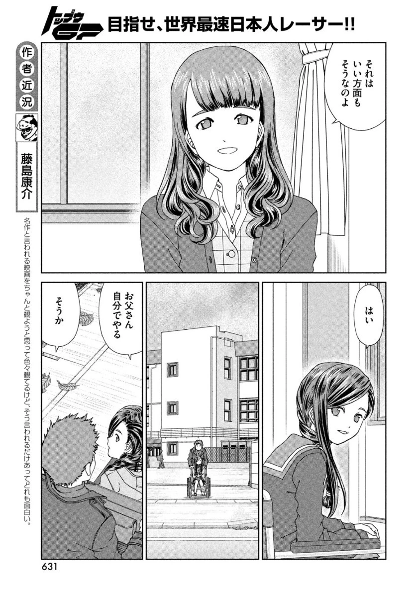 トップウGP 第54話 - 5