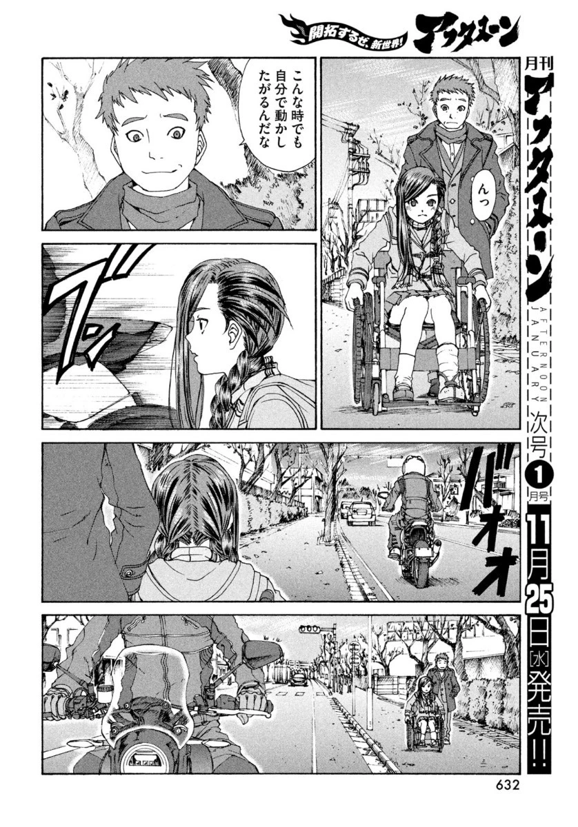 トップウGP 第54話 - 6