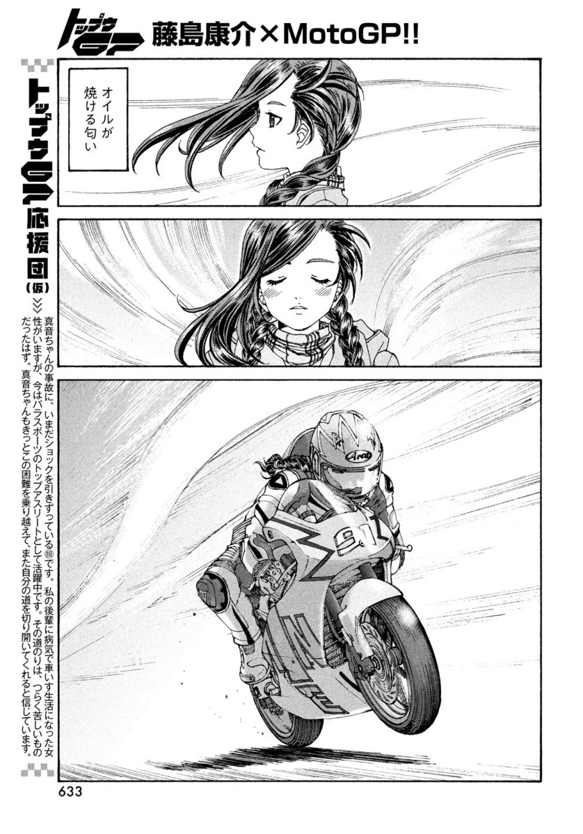 トップウGP 第54話 - 7