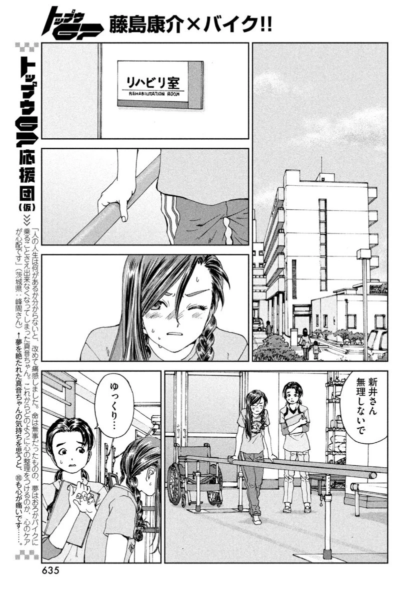 トップウGP 第54話 - 9
