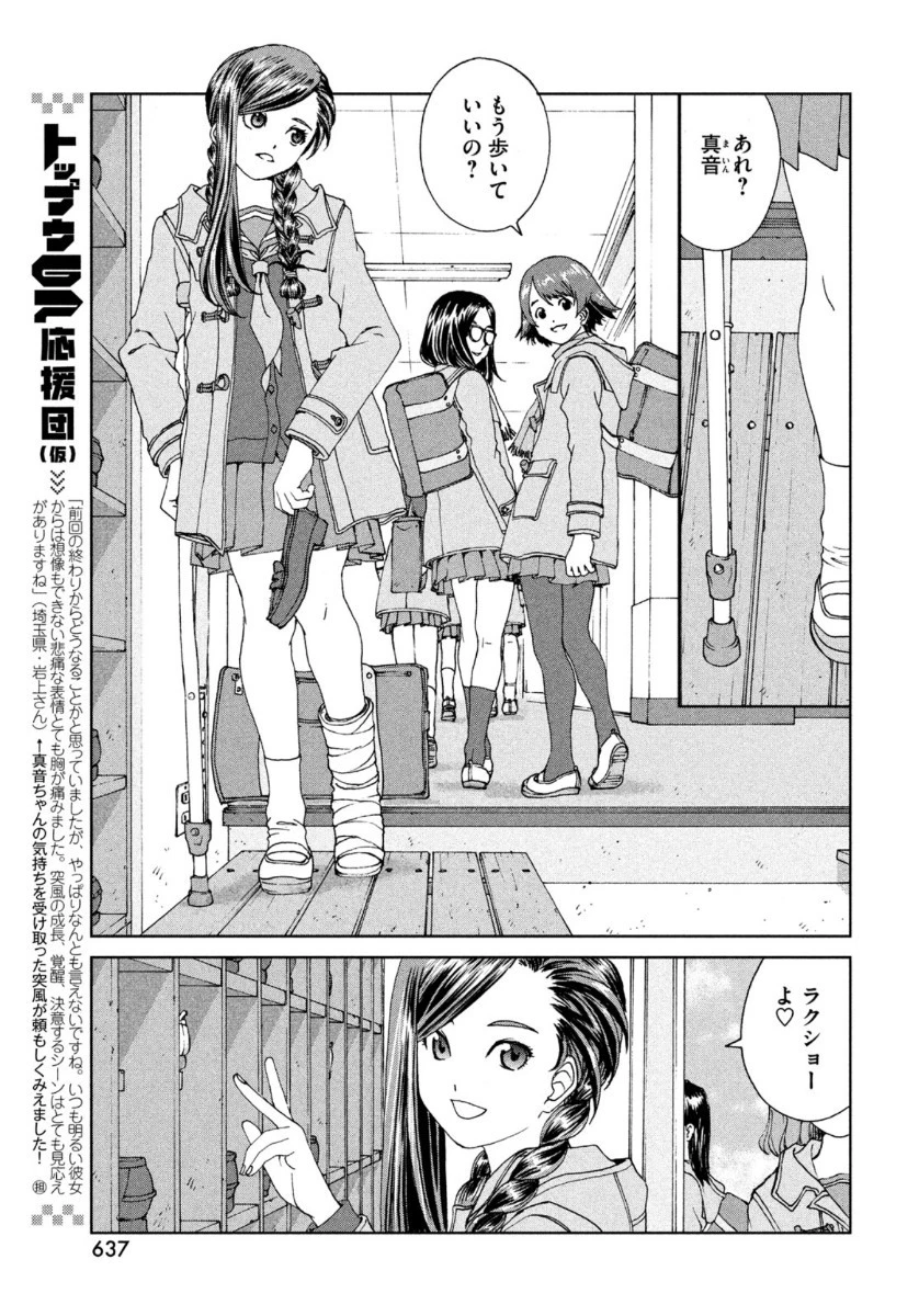 トップウGP 第54話 - 11