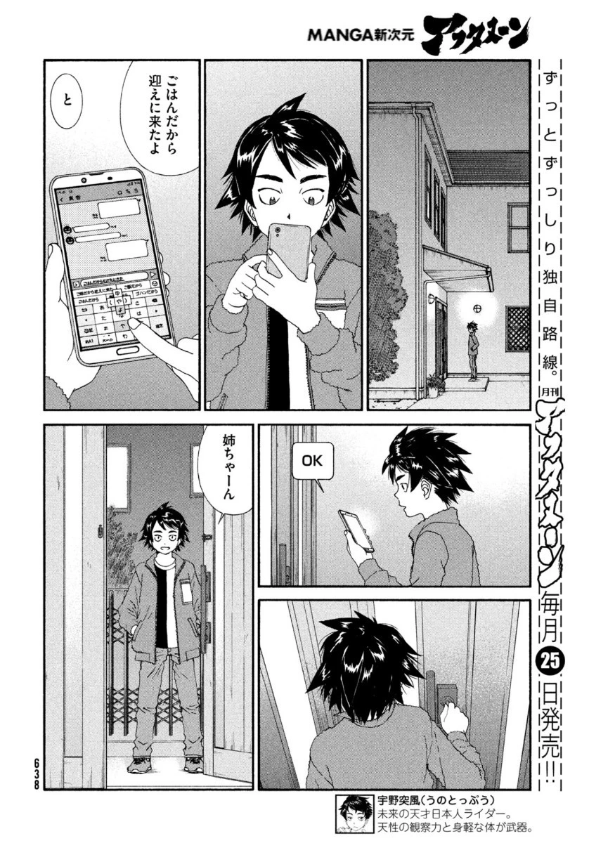 トップウGP 第54話 - 12