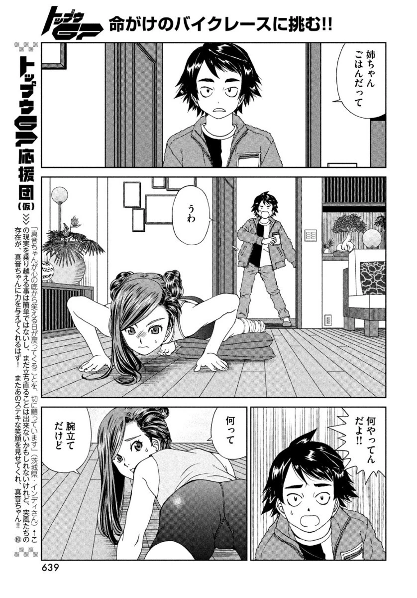トップウGP 第54話 - 13