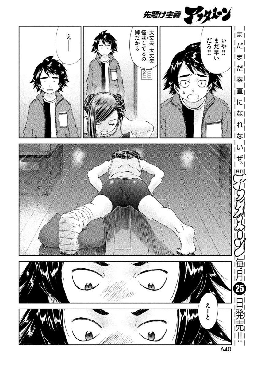 トップウGP 第54話 - 14