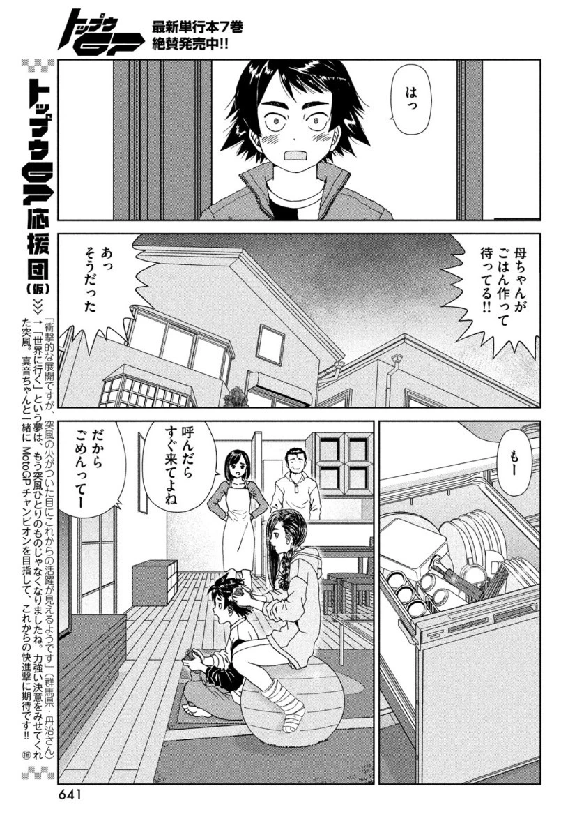 トップウGP 第54話 - 15