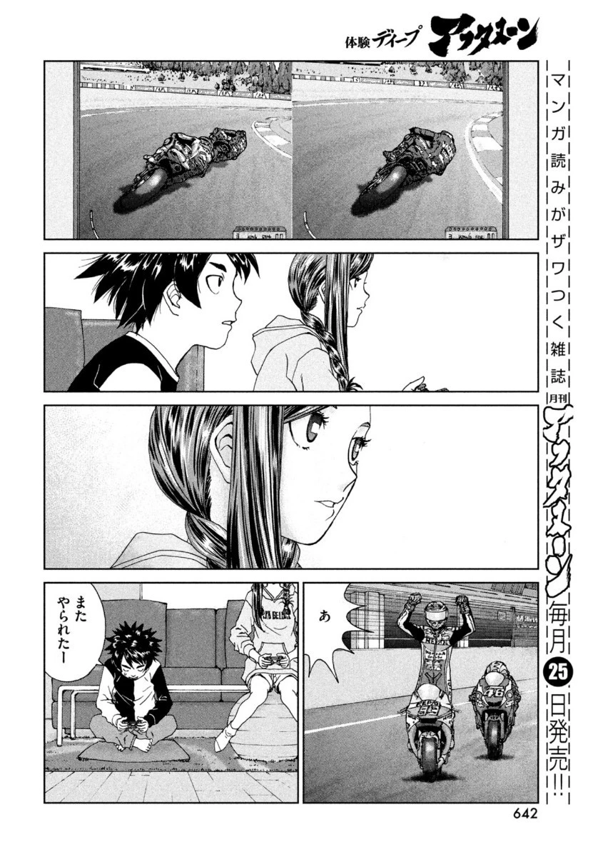 トップウGP 第54話 - 16