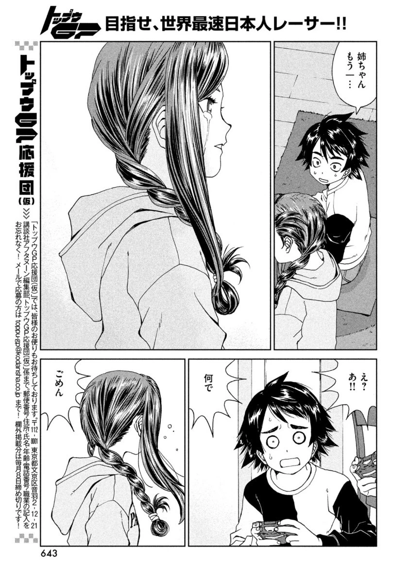 トップウGP 第54話 - 17