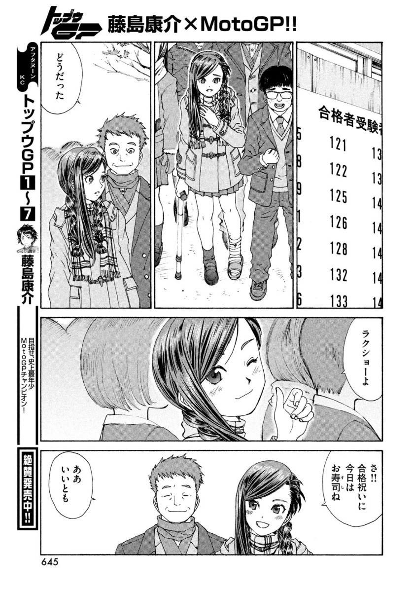 トップウGP 第54話 - 19