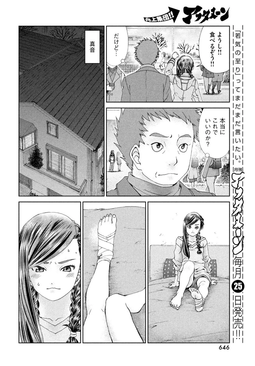 トップウGP 第54話 - 20