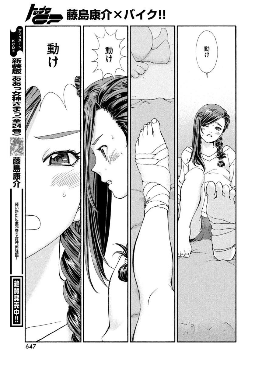 トップウGP 第54話 - 21