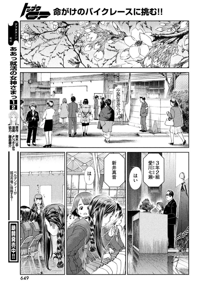 トップウGP 第54話 - 23