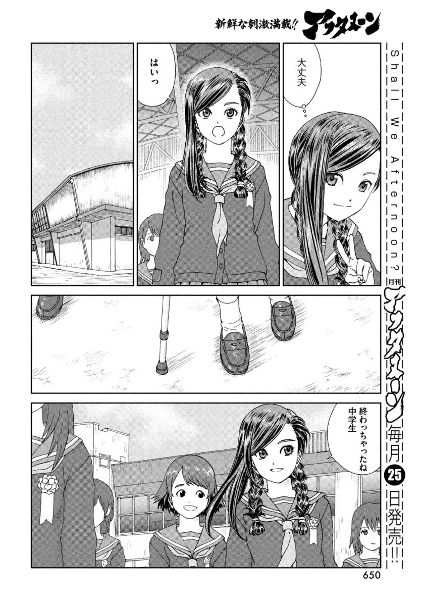 トップウGP 第54話 - 24