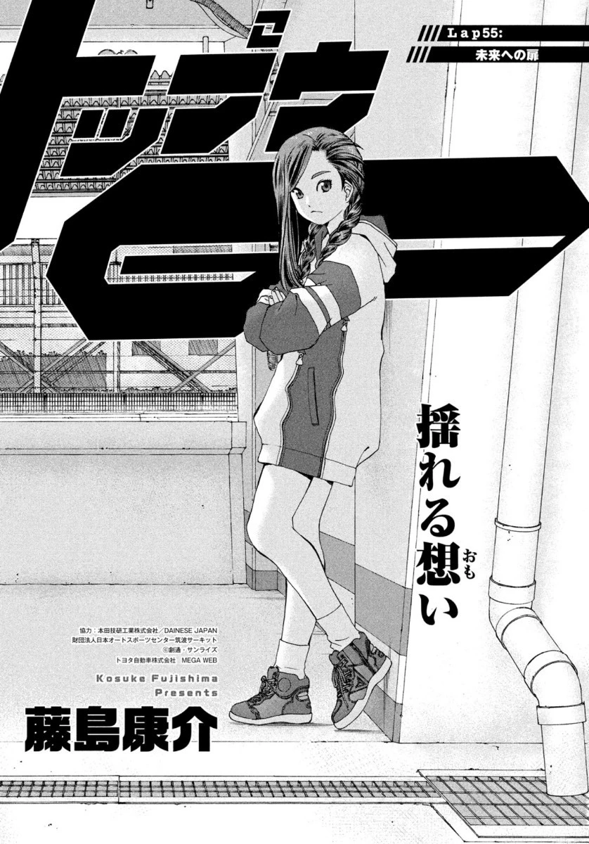 トップウGP 第55話 - 1
