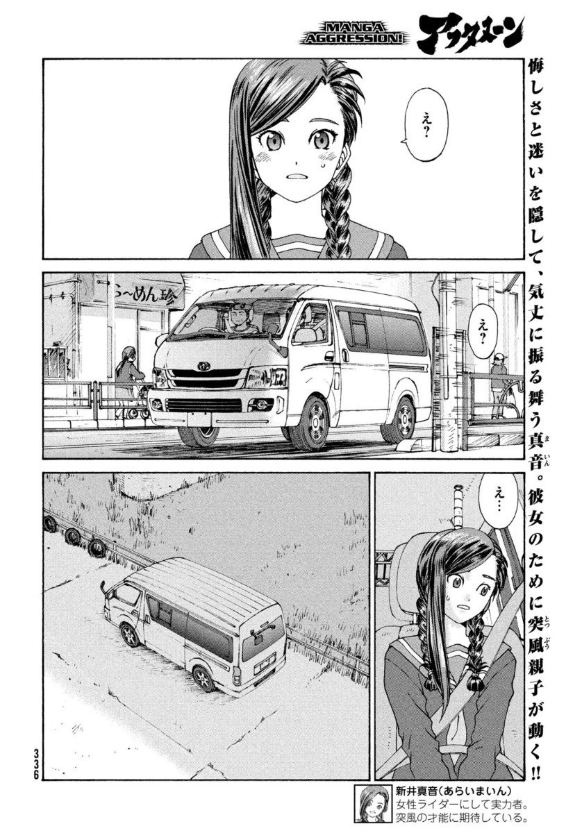 トップウGP 第55話 - 2