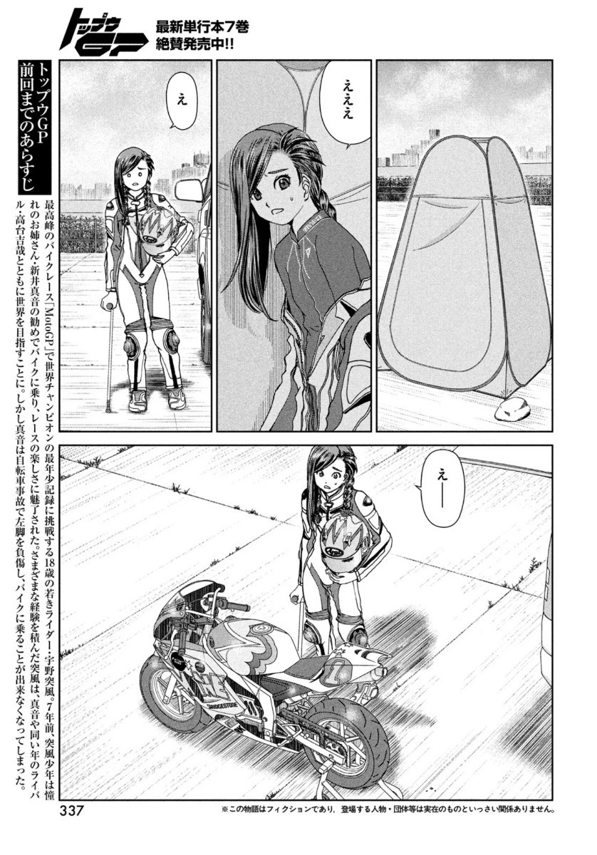 トップウGP 第55話 - 3