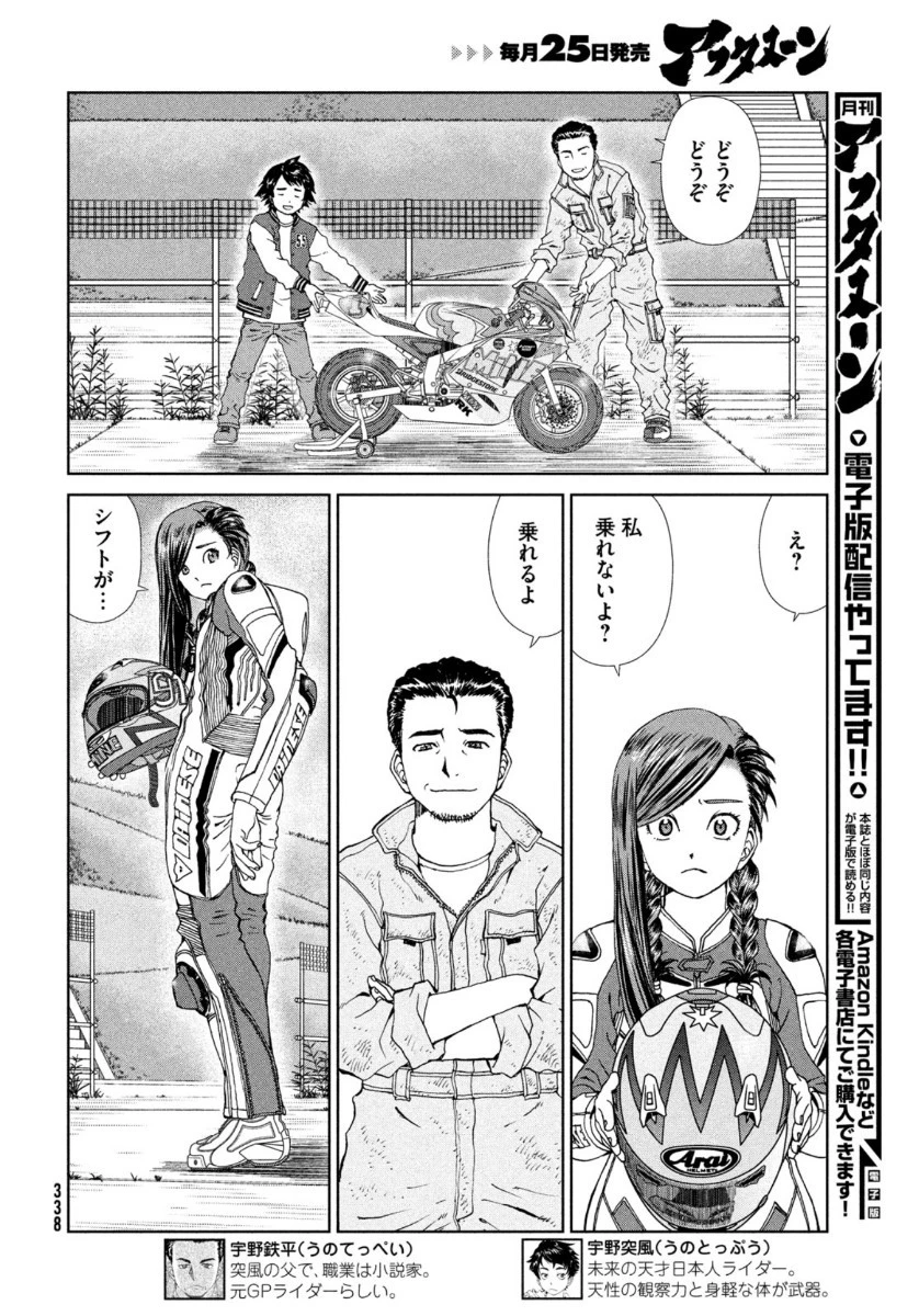 トップウGP 第55話 - 4