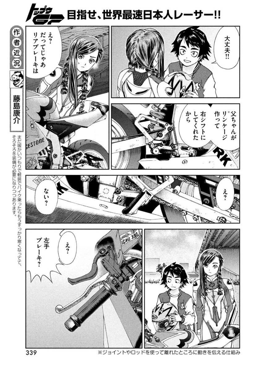 トップウGP 第55話 - 5