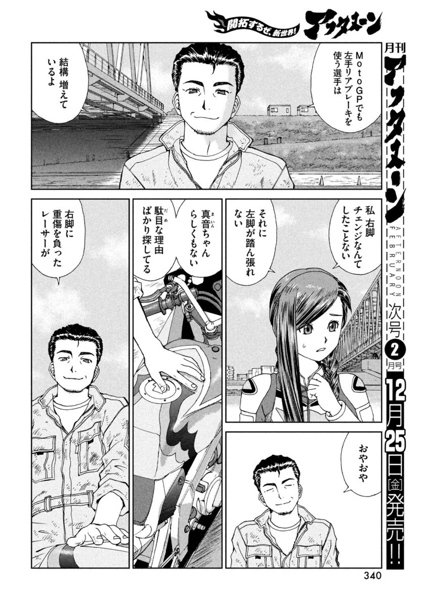 トップウGP 第55話 - 6