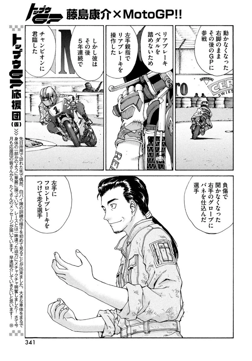 トップウGP 第55話 - 7