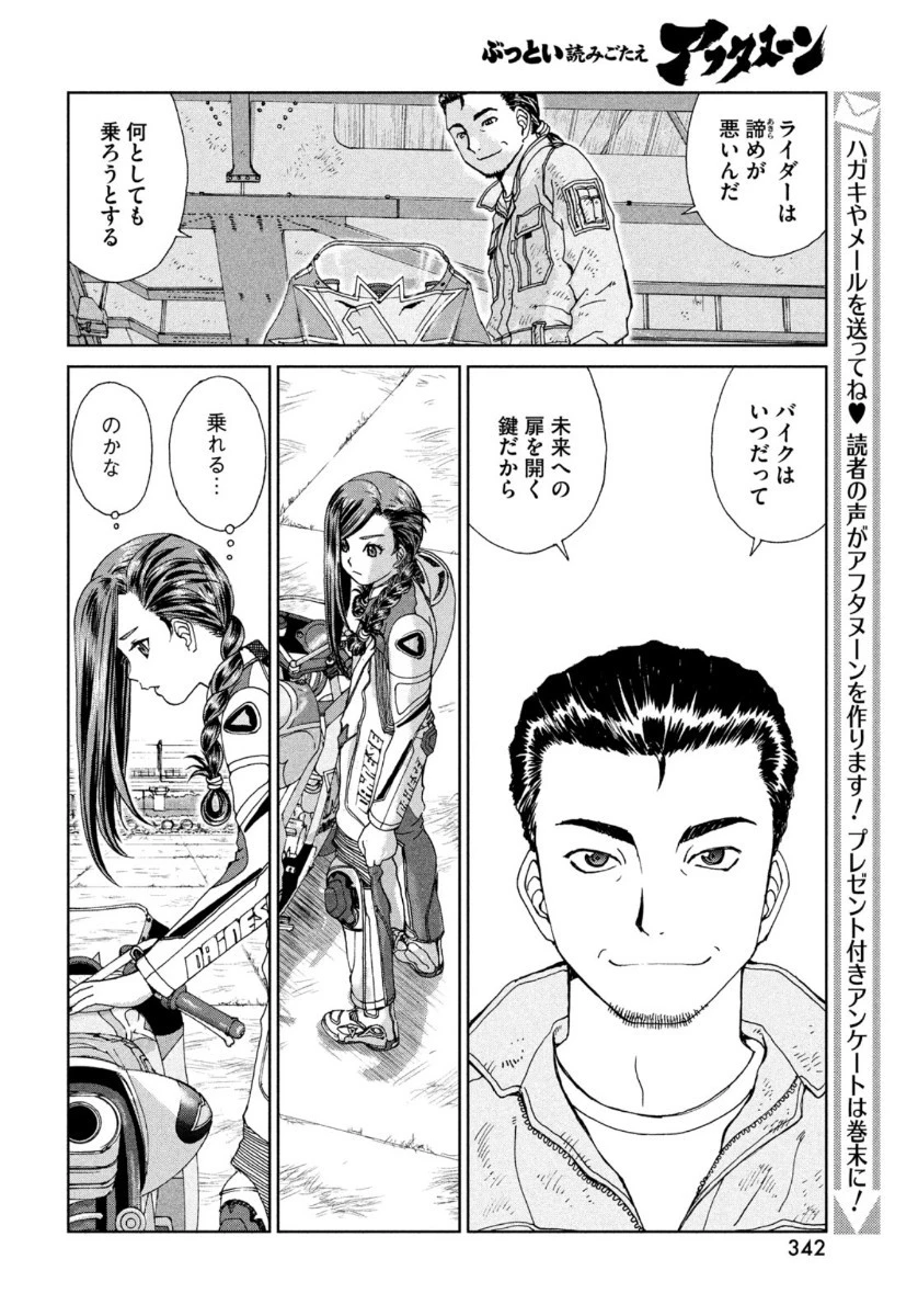 トップウGP 第55話 - 8